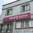 베테랑피부관리실