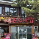 물왕저수지 맛집 한식 소풍 곤드레밥 무한리필 방문 후기