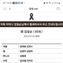 김대용 소장님 모친상 알림 이미지