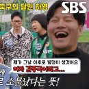 4월21일 런닝맨 유재석×김종국, ‘입축구의 달인’ 오하영의 새로운 별명 박장대소 영상 이미지