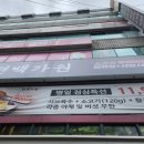 편백가원 신곡점 이미지