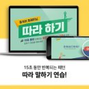 15초 따라 하기 중국어 트레이닝 1(1) 이미지