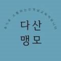 와이즈만영재교육다산학원