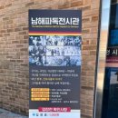 옥터 | 남해 핫플레이스 [남해파독전시관] 다녀왔어요 (남해휴가 첫날)