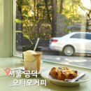 공덕 효창공원 카페, 오티오커피 에그타르트맛집 반려동물동반가능