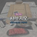 서초대로40길 72 (8) | 강남역샤브샤브 맛집 편백찜 맛집 ‘샤브지오’ 후기 (메뉴/가격 총정리)ㅣ한우 샤브샤브, 편백찜