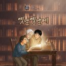 옛날엔 | [신림 방탈출] 넥스트에디션 신림점 '옛날옛날에' 후기