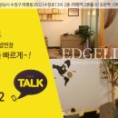 엣지라인아카데미 이미지