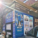 아트하우스 | [연극] 대학로 연극 펫프렌들리 코믹극 개같은 아빠 후기 : 대학로 아트하우스