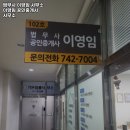 법무사이영임사무소;이영임공인중개사사무소