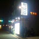 강선생막국수 이미지