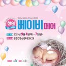 창원문성대학 | 32회 2025 창원베이비페어 / 일정, 무료입장, 참가브랜드, 주차꿀팁까지!