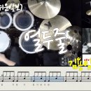 16) 열두줄 (김용임)-노창국-일산드럼학원, 이미지