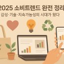 2025 소비트렌드 완전 정리! 감성·기술·지속가능성의 시대가 왔다