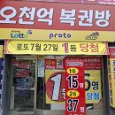 [광주광역시 로또 명당 추천] 광주 서구 오천억 복권방 내돈내산 후기