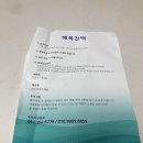 기력회복 면연력에 좋은 정우청해원 완도해복청해원