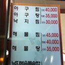 가락골마산아구찜