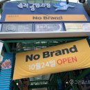 노브랜드 삼척중앙시장점
