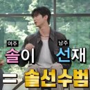 백룡어린이집 | 선재업고튀어 𝓵 14화 후기 임솔에게 퇴짜 맞는 배우 류선재✋😎?!