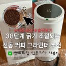 32 | 홈카페 필수템 추천, 프로살림 무선 전동 커피 그라인더 화이트 내돈내산 후기 (수동 원두 분쇄기 탈출기)