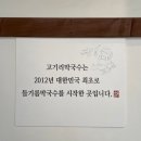 고기리막국수
