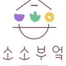 소소부엌