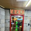동해루 이미지