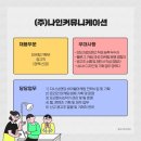 (주)나인커뮤니케이션
