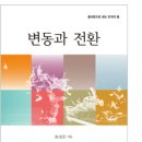 「변동과 전환」 (춤비평으로 보는 한국의 춤) 이미지