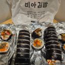 비아김밥 - 안양시 만안구 냉천로 187 | 비아김밥