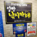 얼빵실내 낚시터 이미지