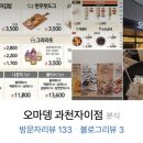 오마뎅과천