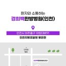경희백한방병원 이미지
