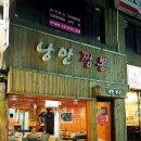 군산낭만짬뽕