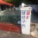 못난이횟집 Daum카페