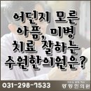 수원자연한의원 이미지