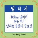 11545-11-16-10 | 11/16 새벽 10km 달리기 연습 후기