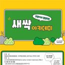 새싹아카데미