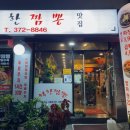 착한짬봉