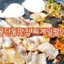 찌게일팔이 이미지