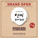 CU 한밭대학생회관점 | [YBF] 선비꼬마김밥 311호 한밭대점 OPEN!! #꼬마김밥 맛집 1899-3402
