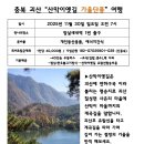 2025년 11월30일 일요일 괴산 산막이옛길 갑니다 이미지