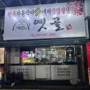 회식이나 데이트하기 좋은 서면대패삼겹살 맛집 옛골