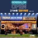 고기싸롱계양 이미지