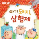 돼지삼형제 이미지