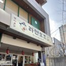 조 | 포항 블루리본 맛집 ‘라멘묘조’ 내돈내산 후기