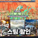 오공PC | 2025 스팀 할인 PC게임추천 검은신화 오공, 호그와트 레거시, P의 거짓