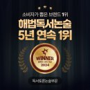 해법독서논술 이미지