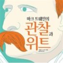 (주)위위트 이미지