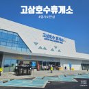 안성휴게소 본관편의점 | 안성 대형쇼핑몰스타일 신상 휴게소 고삼호수휴게소